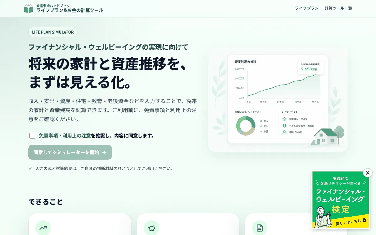 ライフプランシミュレーターの画面