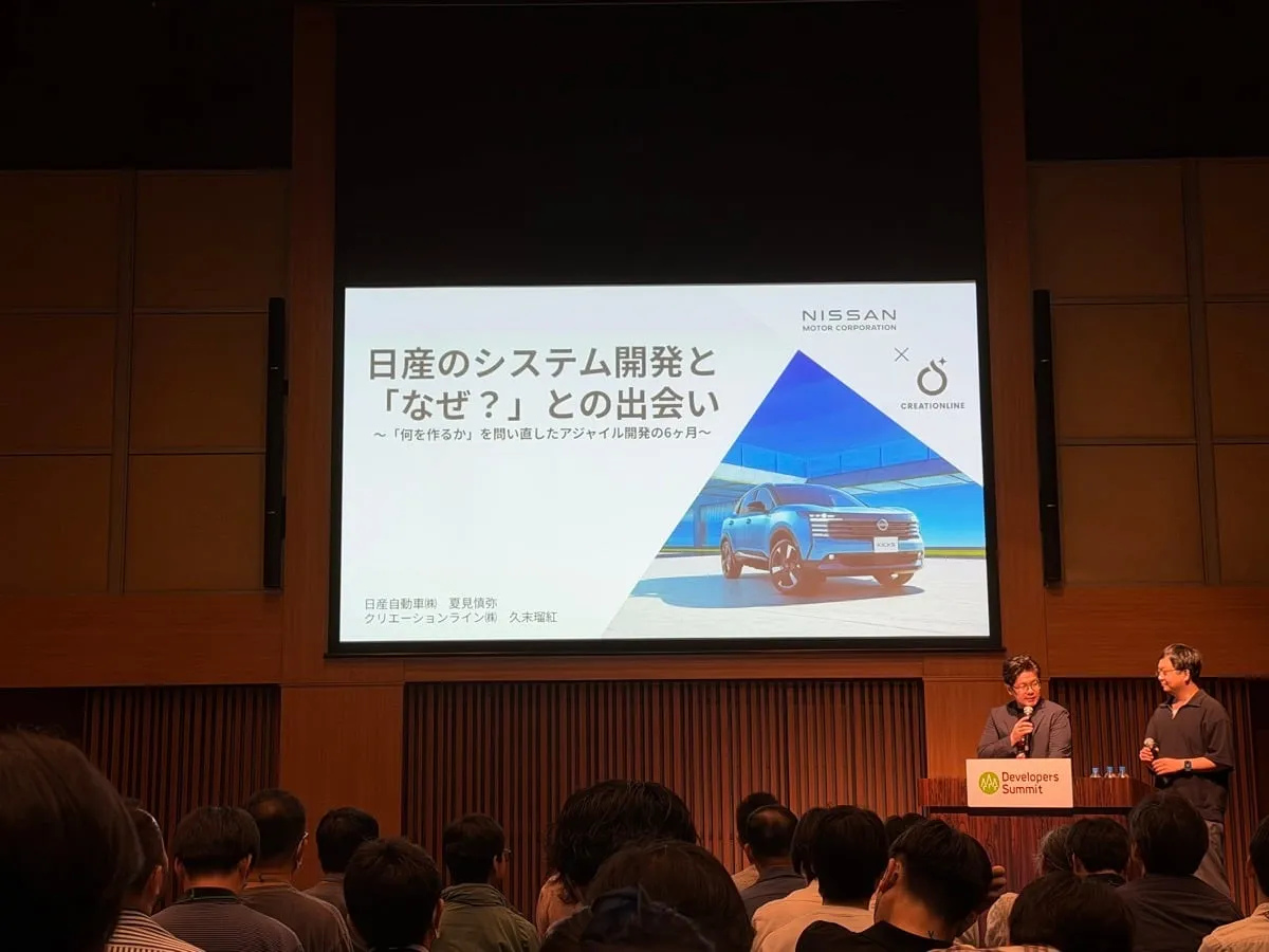 トヨタ・SUBARU・日産によるアジャイルと組織変革の基調講演で、日産の「なぜ？」から始める開発が紹介されている会場風景