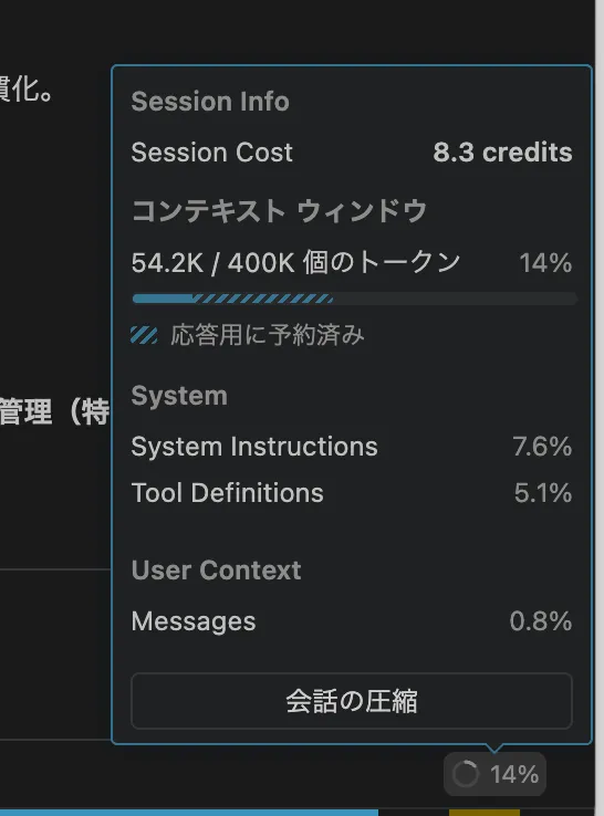 VS Code 1.126 の Session Info に表示された Session Cost とコンテキスト使用量