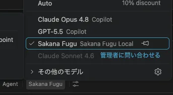 VS CodeのモデルピッカーにSakana Fuguが表示されているスクリーンショット